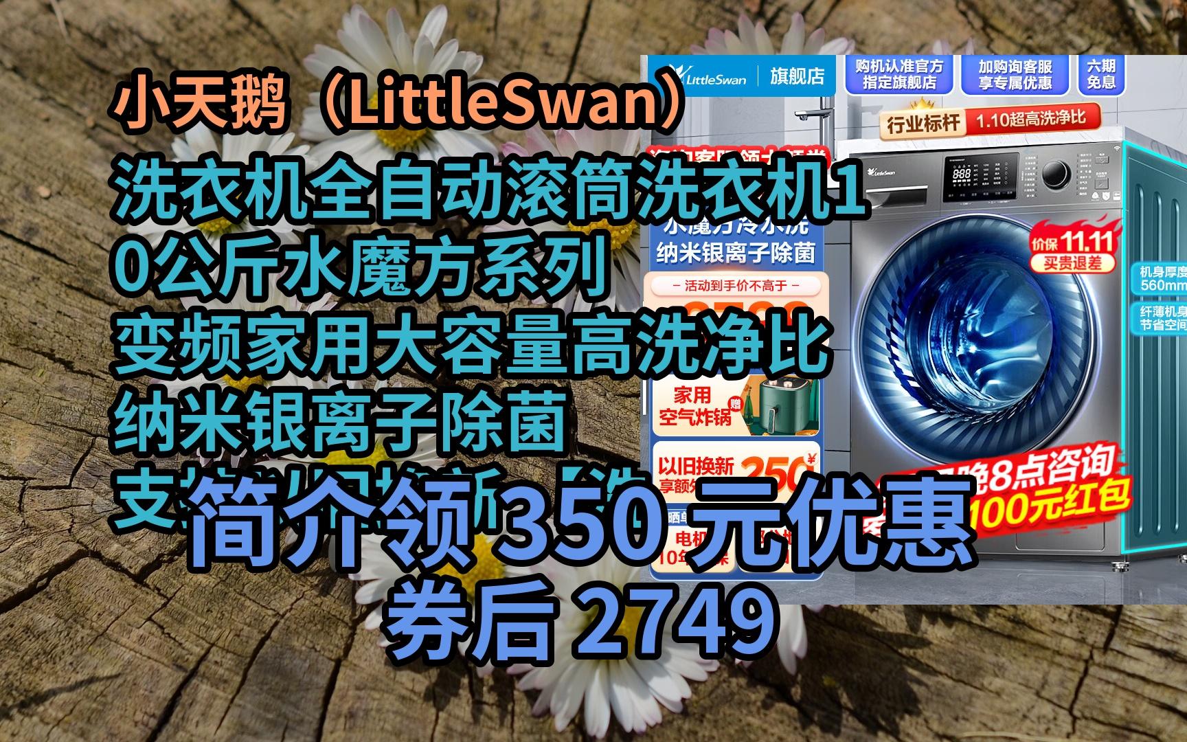 小天鹅(littleswan)洗衣机全自动滚筒洗衣机10公斤水魔方系列 变频