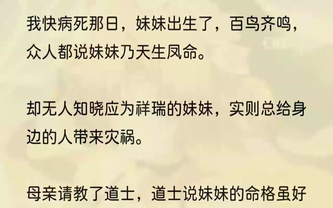 (全文完整版)反正是女儿,死了就死了.其实死了也好,母亲之前死在襁褓中的那个女婴,好歹每年还得她祭拜呢.我缩在五层厚也不暖和的碎棉被里,...