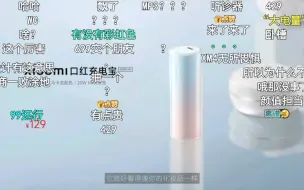 Télécharger la video: 小米口红充电宝公布价格时的弹幕表现