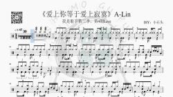 [图]《爱上你等于爱上寂寞》A-Lin 我是歌手第三季、第4期Live