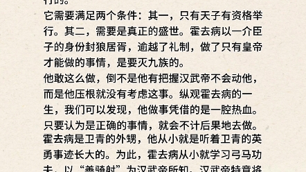 霍去病身为人臣为什么敢登狼居胥山封禅祭天?#古诗鉴赏#古诗词哔哩哔哩bilibili