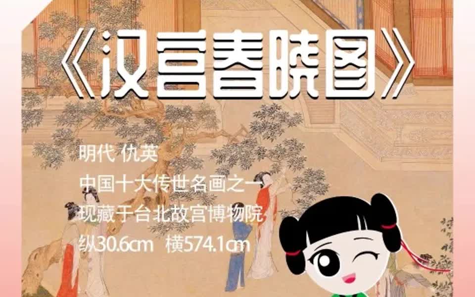 [图]看《汉宫春晓图》中古代小姐姐如何玩转春天