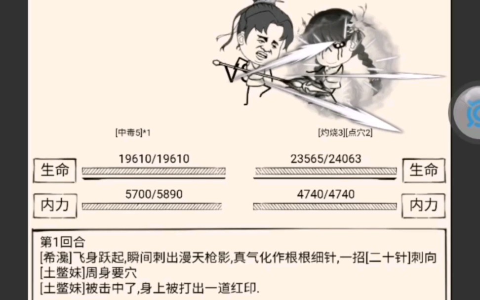 暴走英雄坛燎原易筋经vs霸刀蛤蟆功