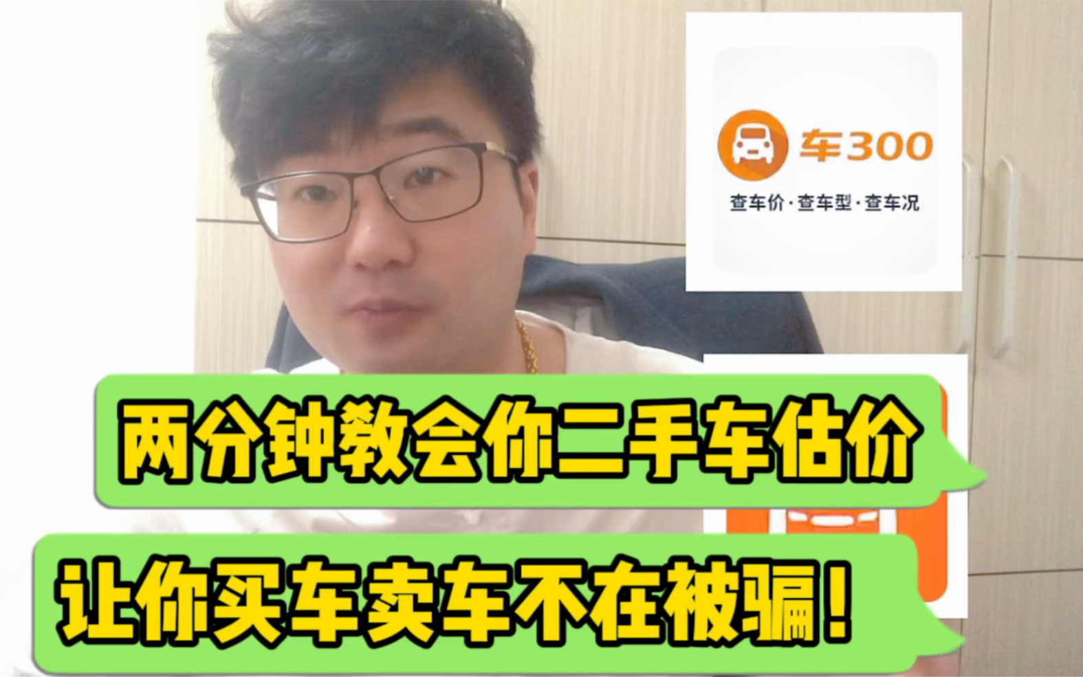 两分钟教会你二手估价,让你买车卖车不在被骗!哔哩哔哩bilibili