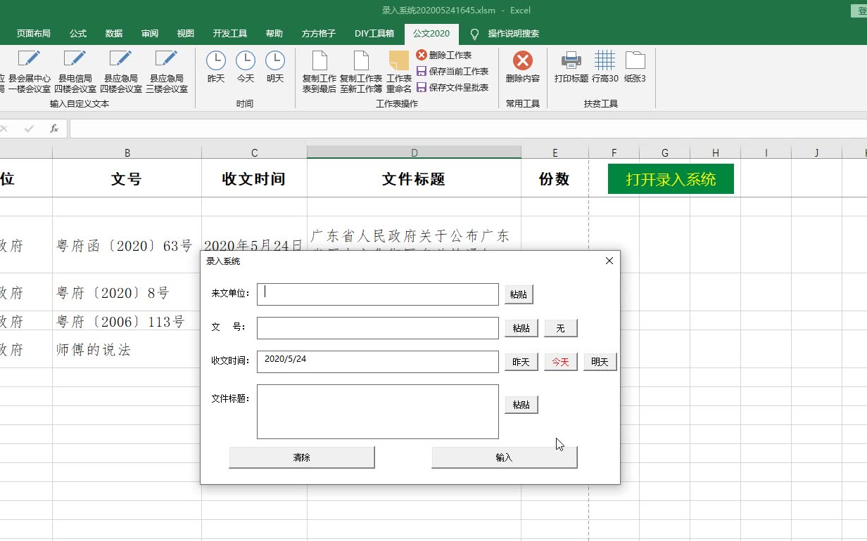 Excel Vba 用户窗体开发 录入系统 经验分享哔哩哔哩bilibili