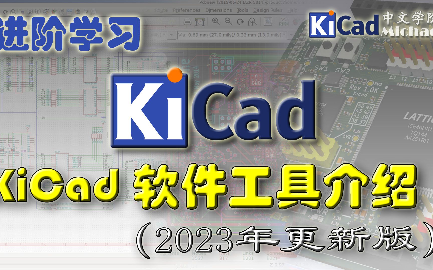 KiCad进阶学习 #021  KiCad软件工具介绍(2023年更新版)哔哩哔哩bilibili