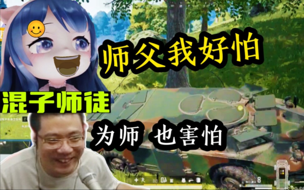 小团团:师父我好紧张!大司马:深呼吸|两个混子开车看风景网络游戏热门视频