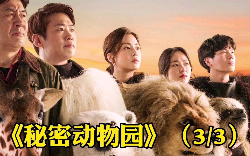 动物园里没有一只动物这到底是为什么呢