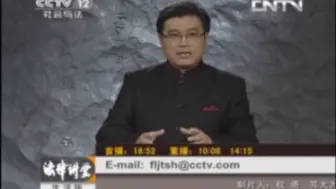 Descargar video: Cctv12法律讲堂片头片尾20130424