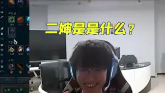 karsa爆料左手喜欢女生类型，弹幕狂刷二婶不知所措