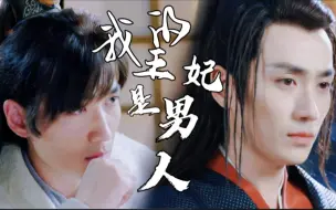 Download Video: 【朱一龙水仙|璧雪】我的王妃是男人 01