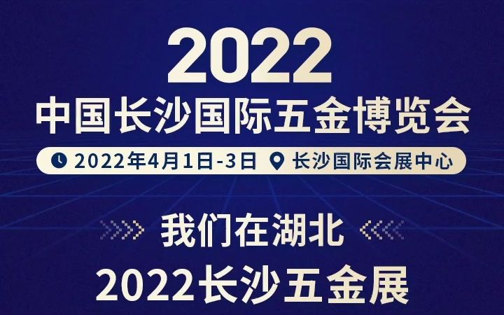 【2022.4.13长沙五金博览会宣传•湖北】哔哩哔哩bilibili