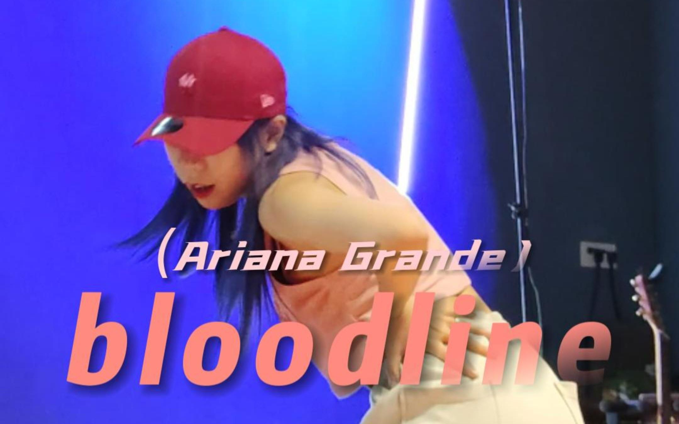 活动  《bloodline》 kieltutin编舞 好看的舞最后都会跳到肌无力