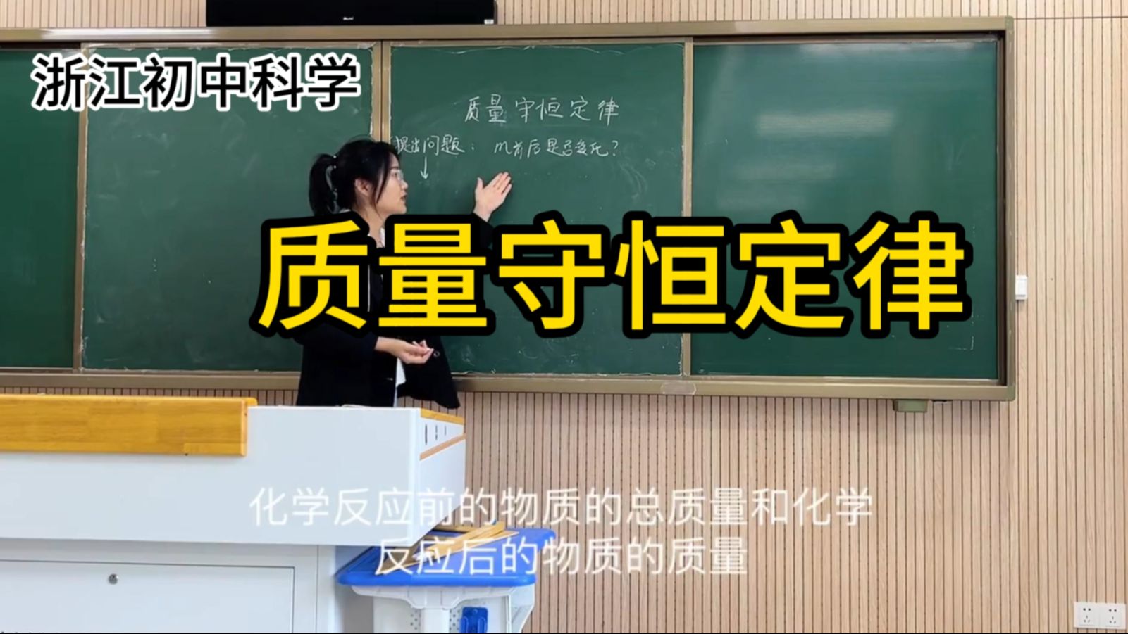 [图]浙江初中科学《质量守恒定律》试讲练习（现已上岸）