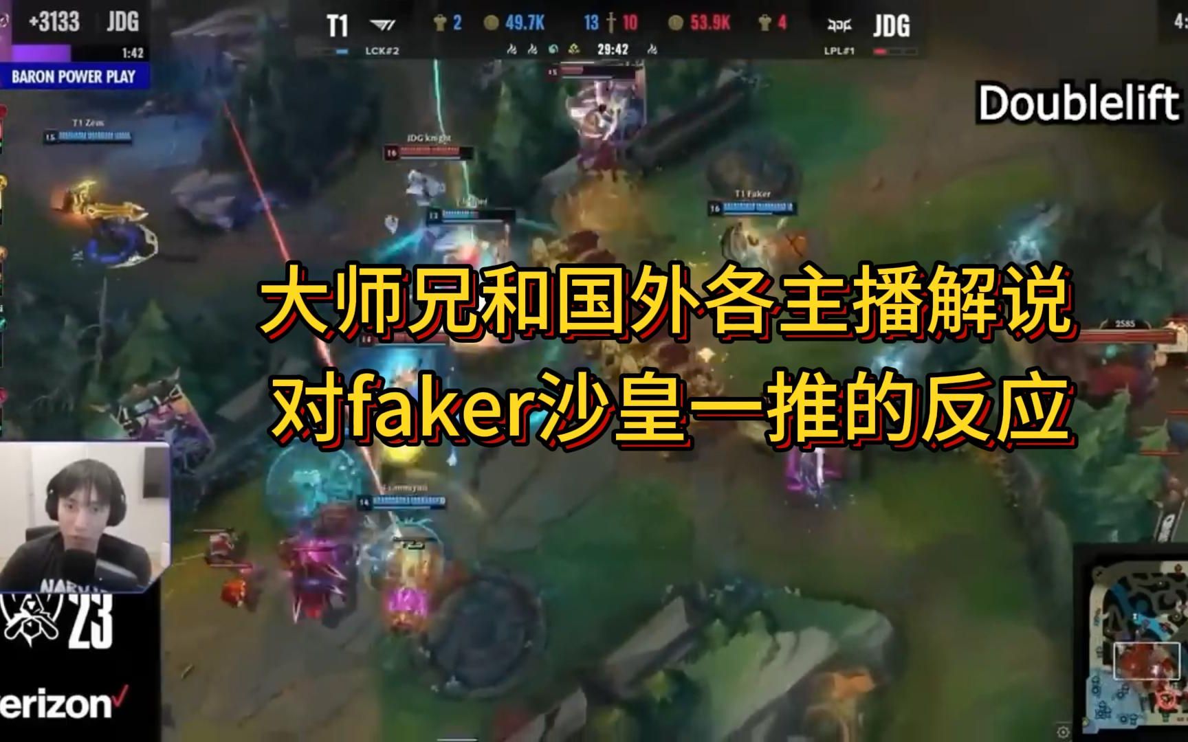 大师兄和国外各主播解说对faker沙皇一推的反应