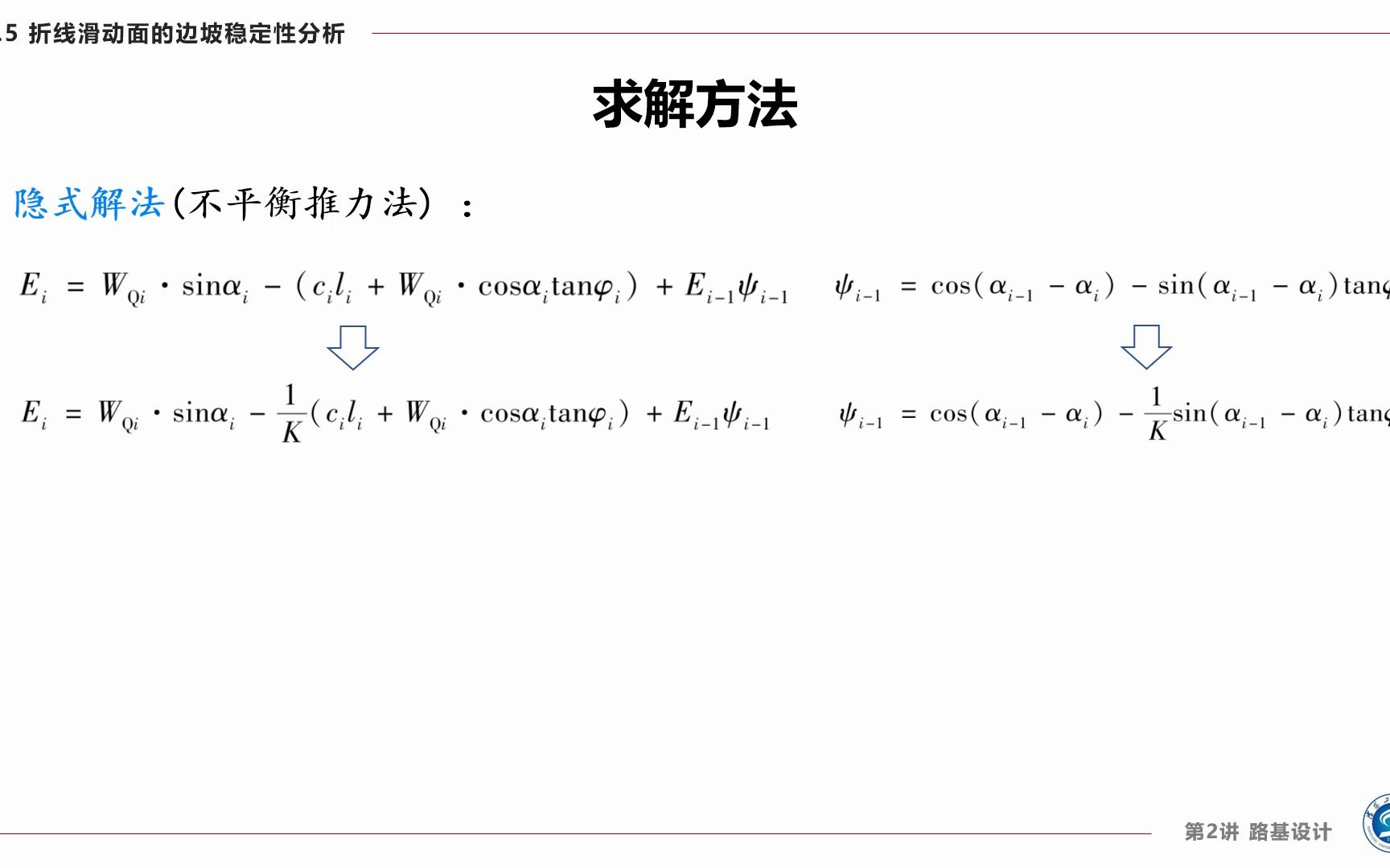 2753 折线滑动面分析求解方法哔哩哔哩bilibili