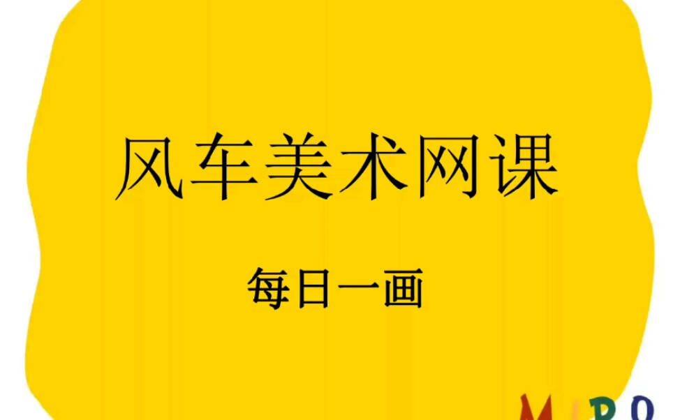 [图]少儿美术网课3看花灯，祝愿大家元宵节快乐！平安幸福(^o^)o