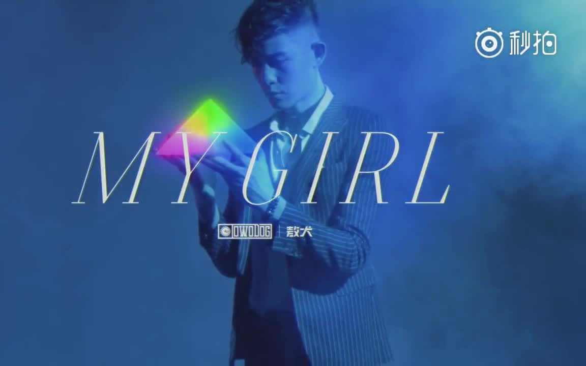 敖犬《My Girl》哔哩哔哩bilibili