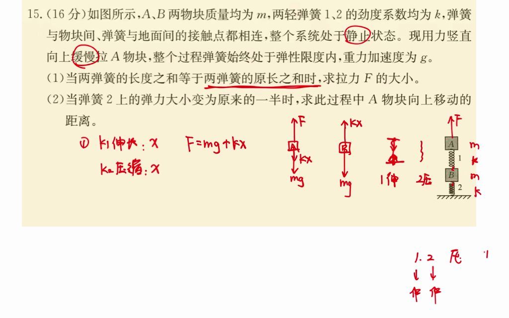 【力学】答疑,弹簧串联问题哔哩哔哩bilibili