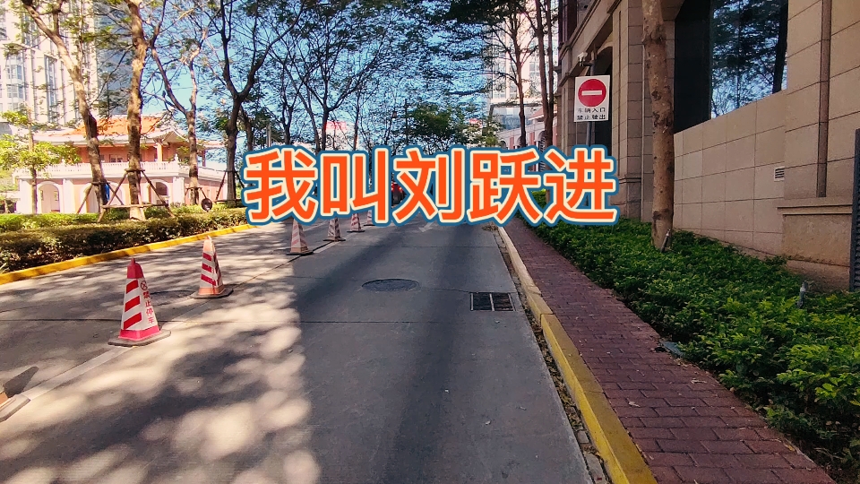 [图]我叫刘跃进-音乐推荐