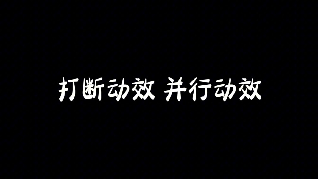 手势惯性抛出,并行打断动效,非常简单的简易手搓