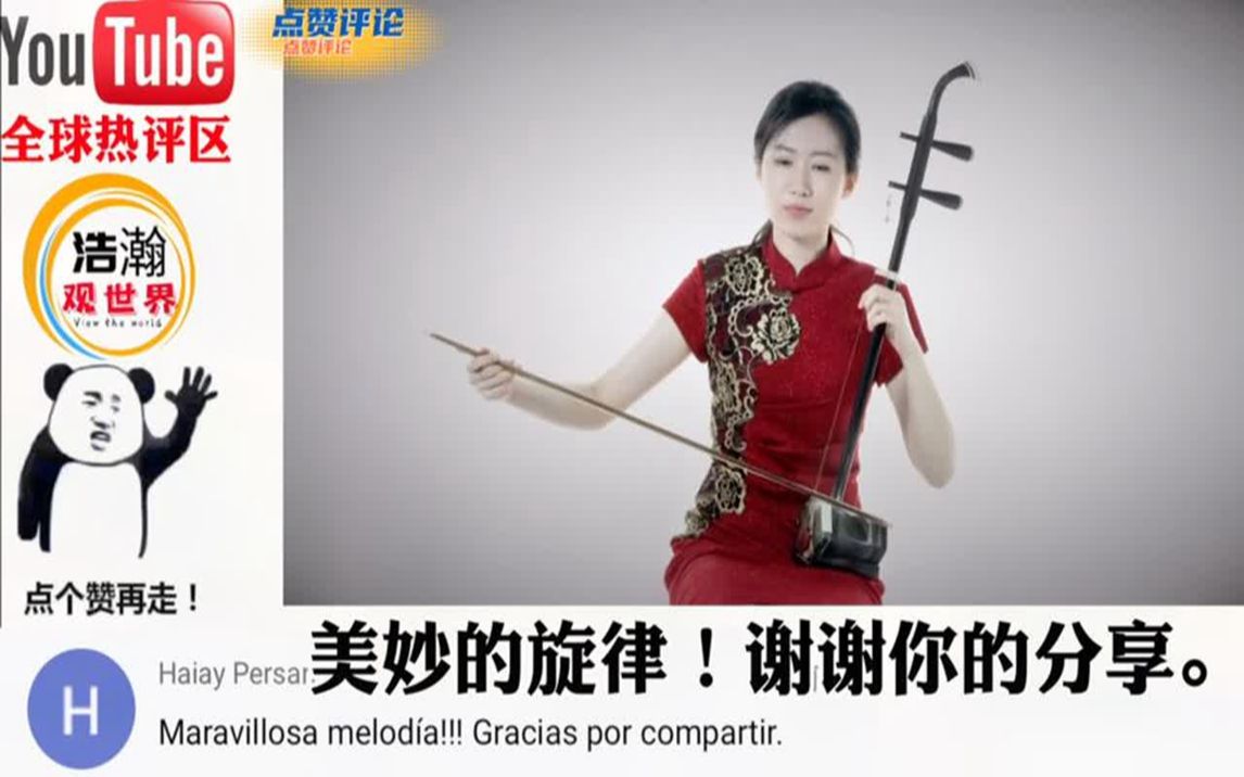 中国美女二胡独奏名曲《赛马》火到国外,老外:美妙的旋律太棒了