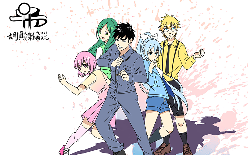 苏小飞胡侦探传说外传04魔教教主之死