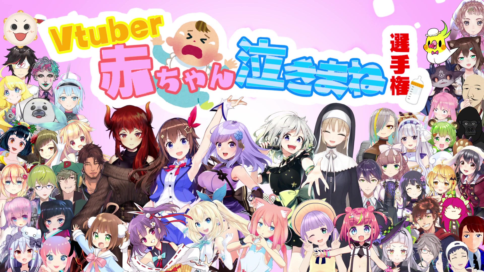 vtuber界,最强的宝宝模仿者是谁!【虚拟婴儿假哭锦标赛】