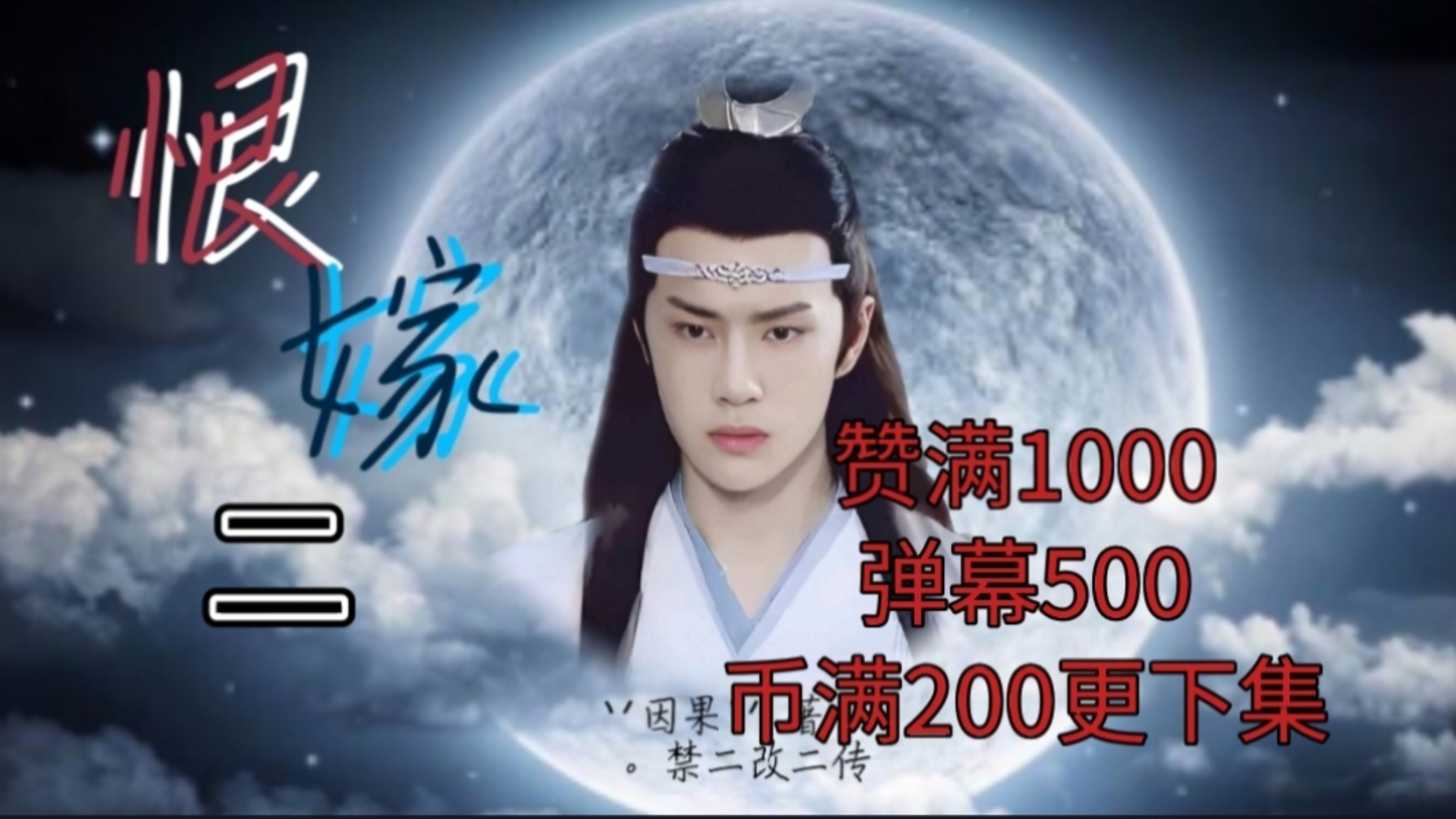 恨嫁二 28 罪魁祸首 ABO甜宠-丷因果丷-丷因果丷-哔哩哔哩视频