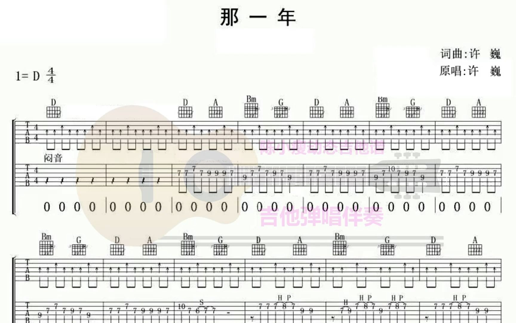 那一年许巍 动态吉他谱 吉他弹唱伴奏哔哩哔哩bilibili