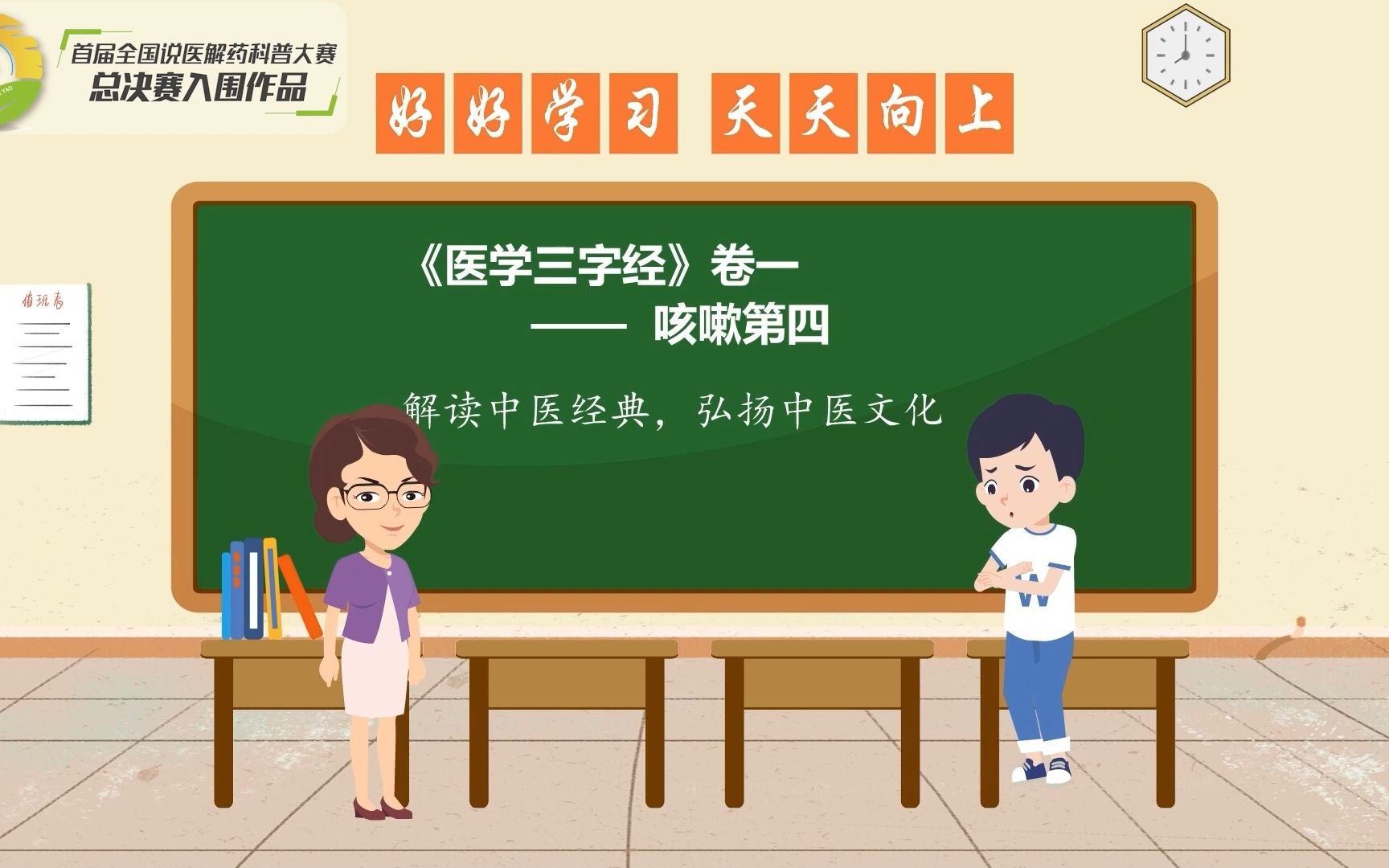 [图]125-《医学三字经》卷一 咳嗽第四