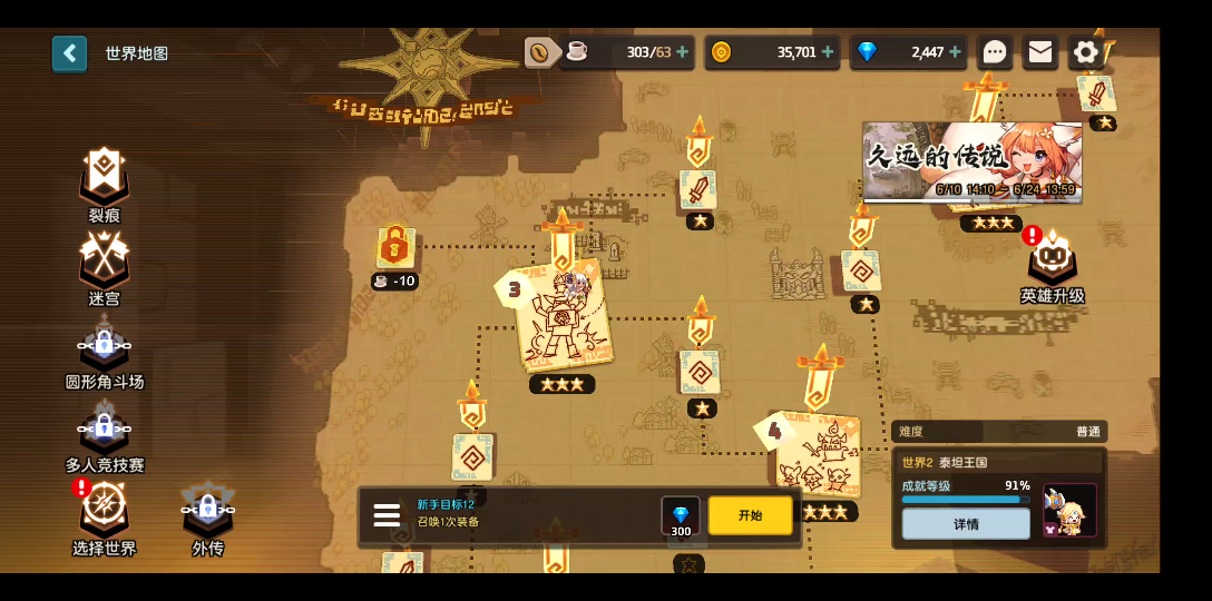 坎公骑冠剑世界2支线教授工程师
