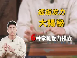 Descargar video: 【古筝教学】摇指发力大揭秘