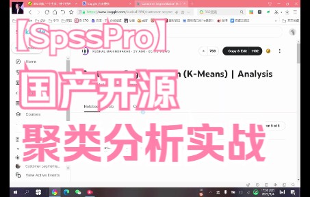 spsspro 聚类分析实战哔哩哔哩bilibili