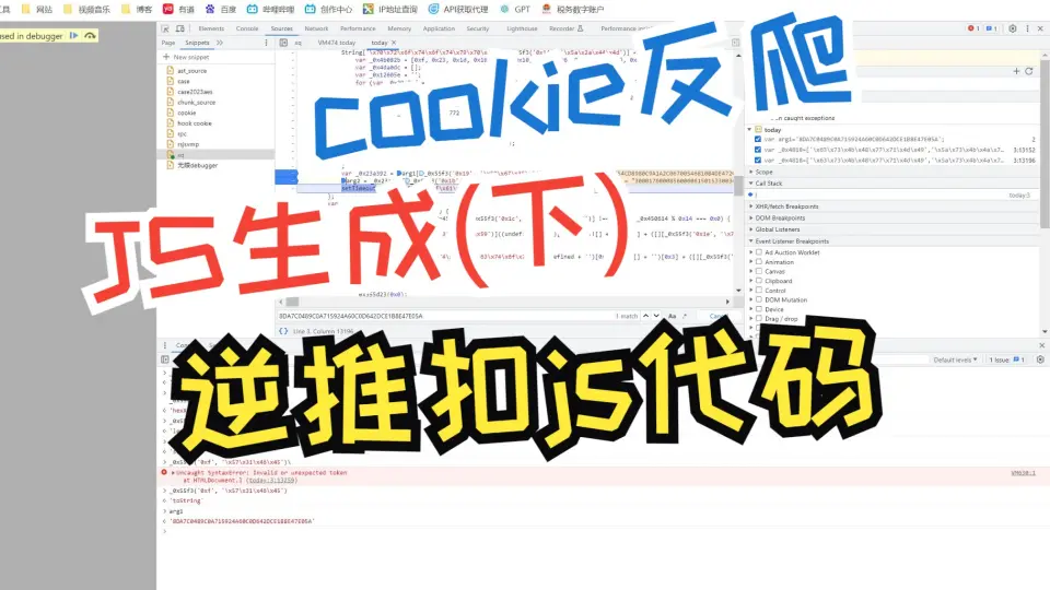 js逆向入门-js生成的cookie反爬acw_sc__v2扣代码算法（下）_哔哩哔哩_ 