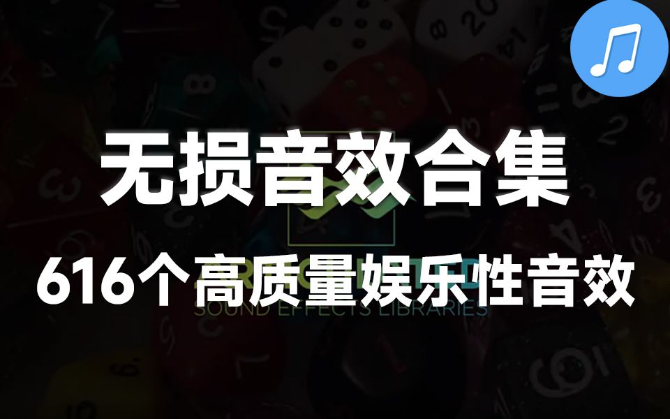 【无损音效合集】616个高质量骰子摇晃、滚动、掉落、滑动、投掷、抓取等音效素材哔哩哔哩bilibili