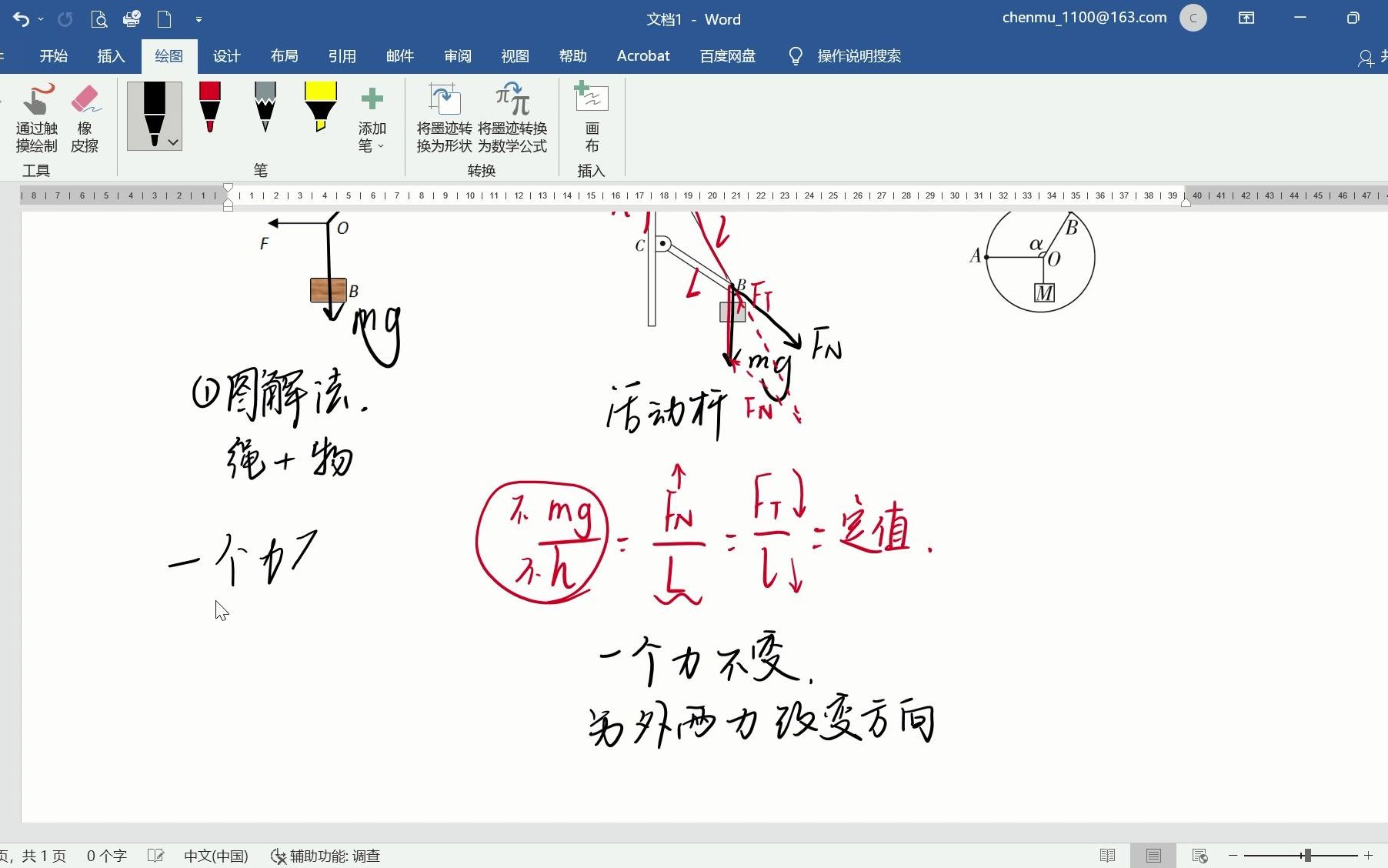 物理中动态平衡问题的三种模型!哔哩哔哩bilibili