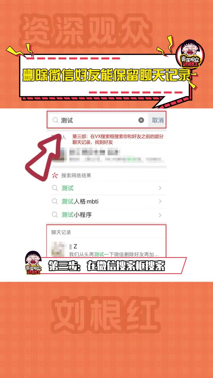 #删除微信好友能保留聊天记录 上网真的能学到东西,今天又学到了,删除微信好友,还能保留聊天记录,怎么不早点让我看到啊!#微信 #聊天记录 #小技巧 ...