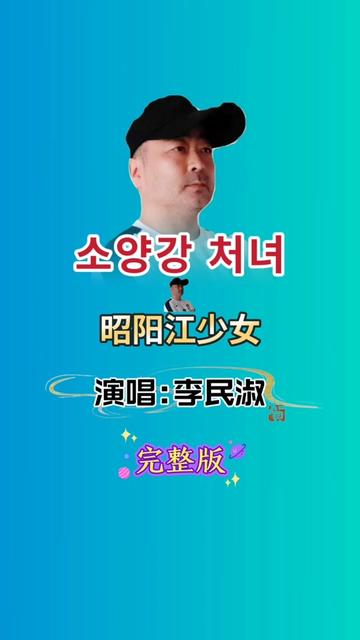 《 (昭阳江少女)》