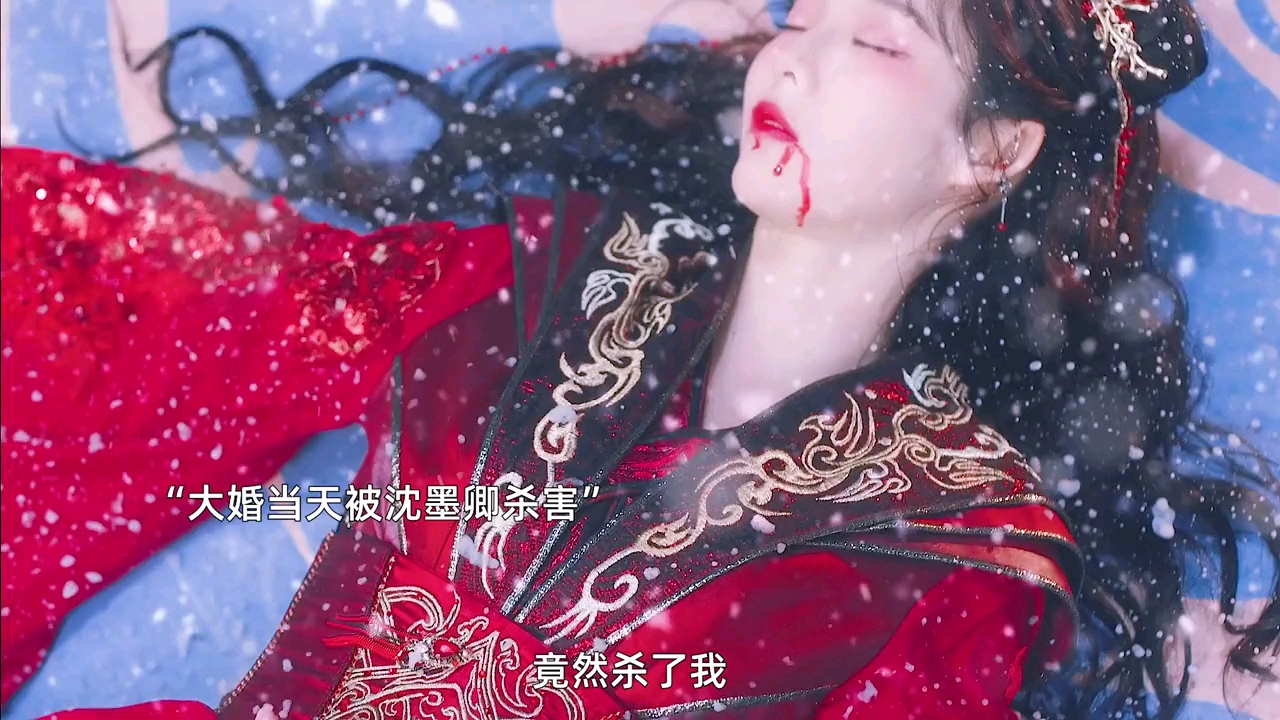 大婚当天被沈墨卿s害,重生之后设计让男主爱上她,然后复仇!