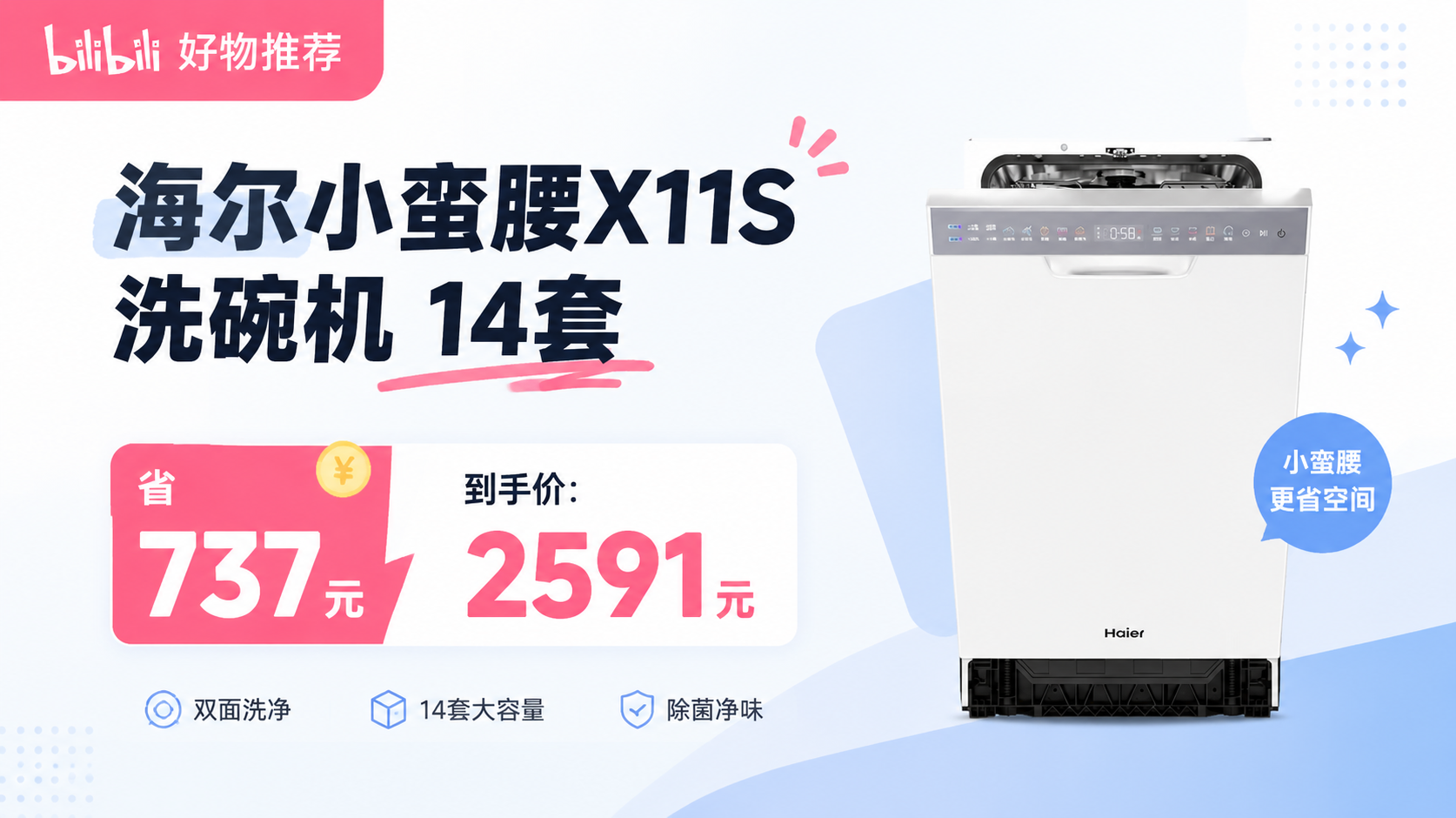 海尔 小蛮腰X11S 洗碗机 14套