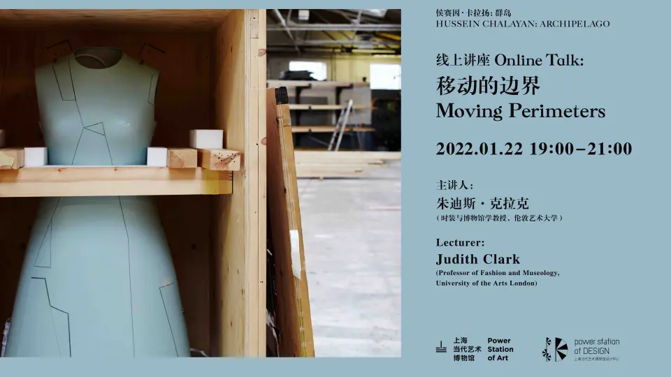 PSA Online Talk | Judith Clark：Moving Perimeters_哔哩哔哩_bilibili