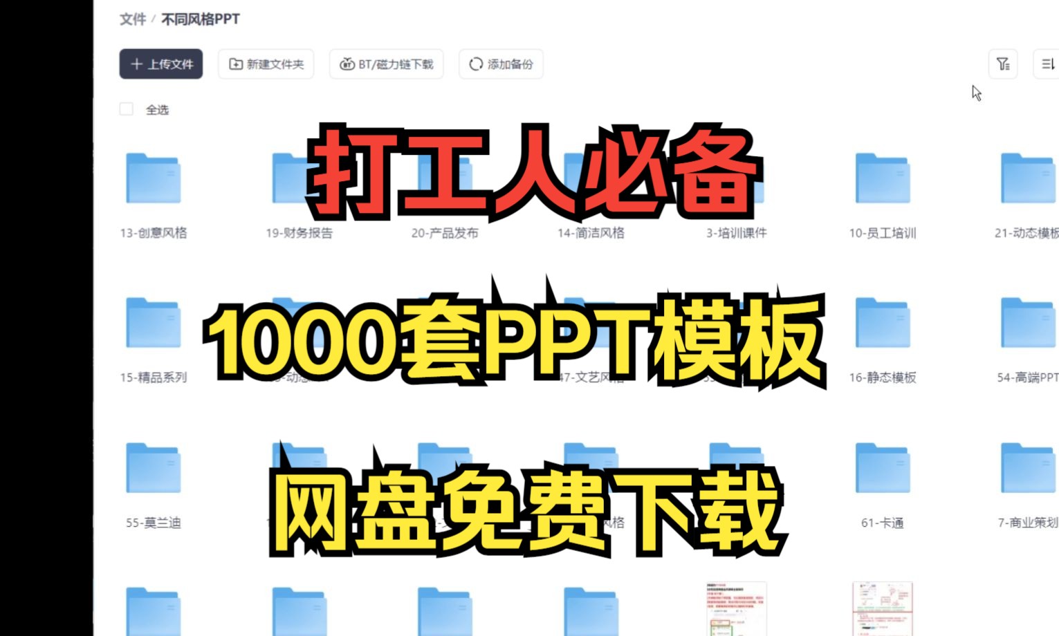 免费分享1000份精选PPT模板!打工人必备在线PPT模板网站!免费分享,附带模板连接!哔哩哔哩bilibili