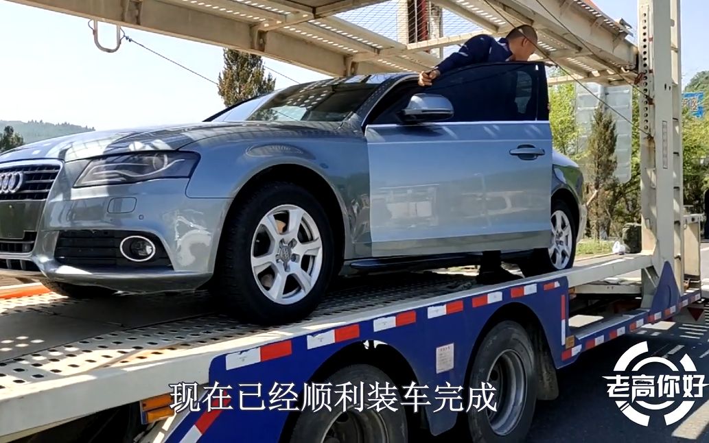 小伙网淘二手车,8W买到奥迪A4L,正在物流装车中哔哩哔哩bilibili