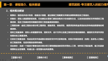 房建造价串讲清单与定额2.造价?预算?招标控制价?投标报价?哔哩哔哩bilibili