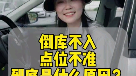 倒库挂科到底什么原因哔哩哔哩bilibili