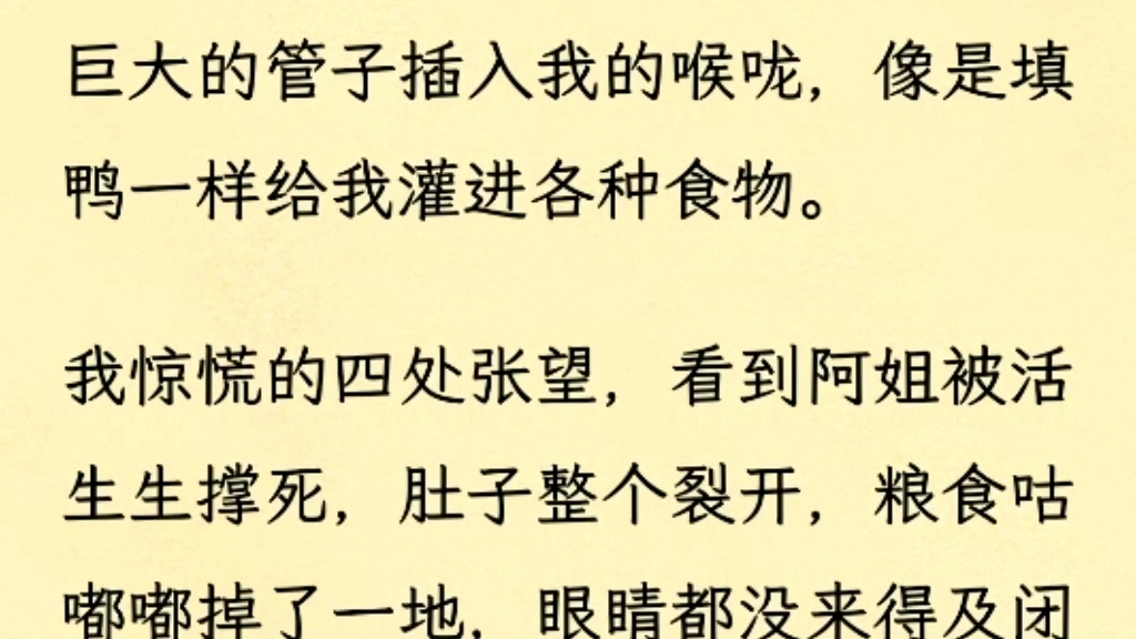 巨大的管子插入我的喉咙,像是填鸭一样给我灌进各种食物……哔哩哔哩bilibili