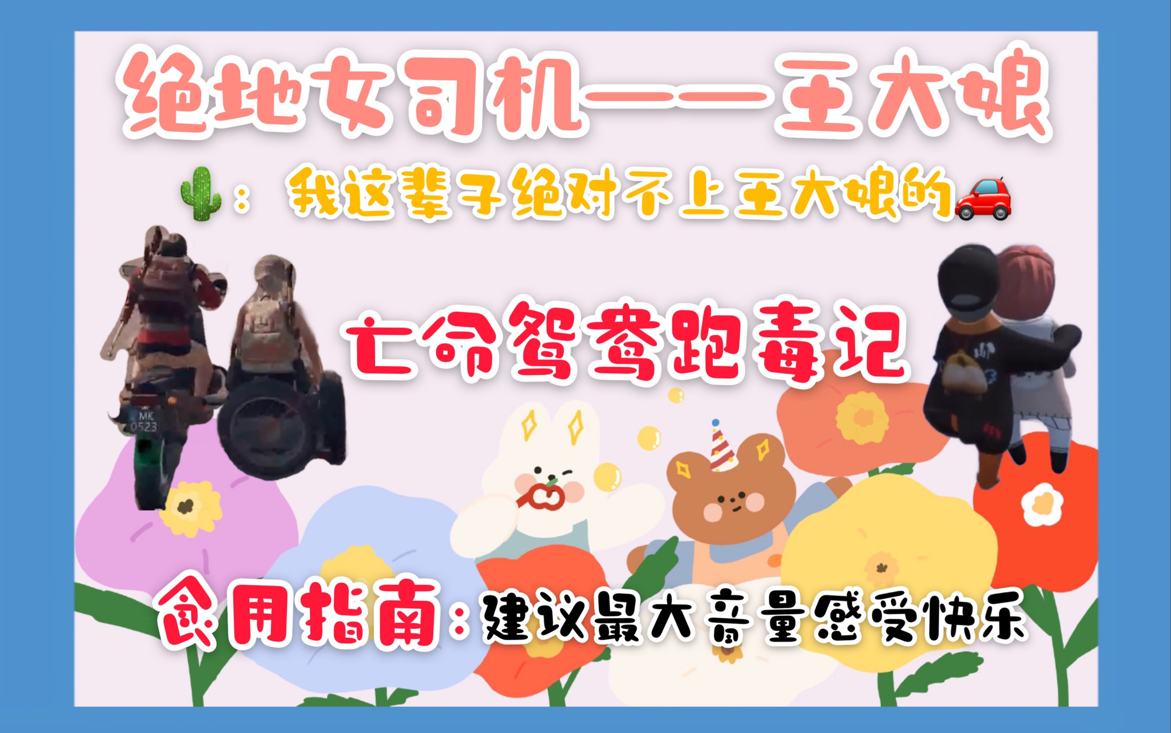【仙某某&王大娘】绝地女司机马路杀手王大娘_哔哩哔哩 (゜-゜)つロ