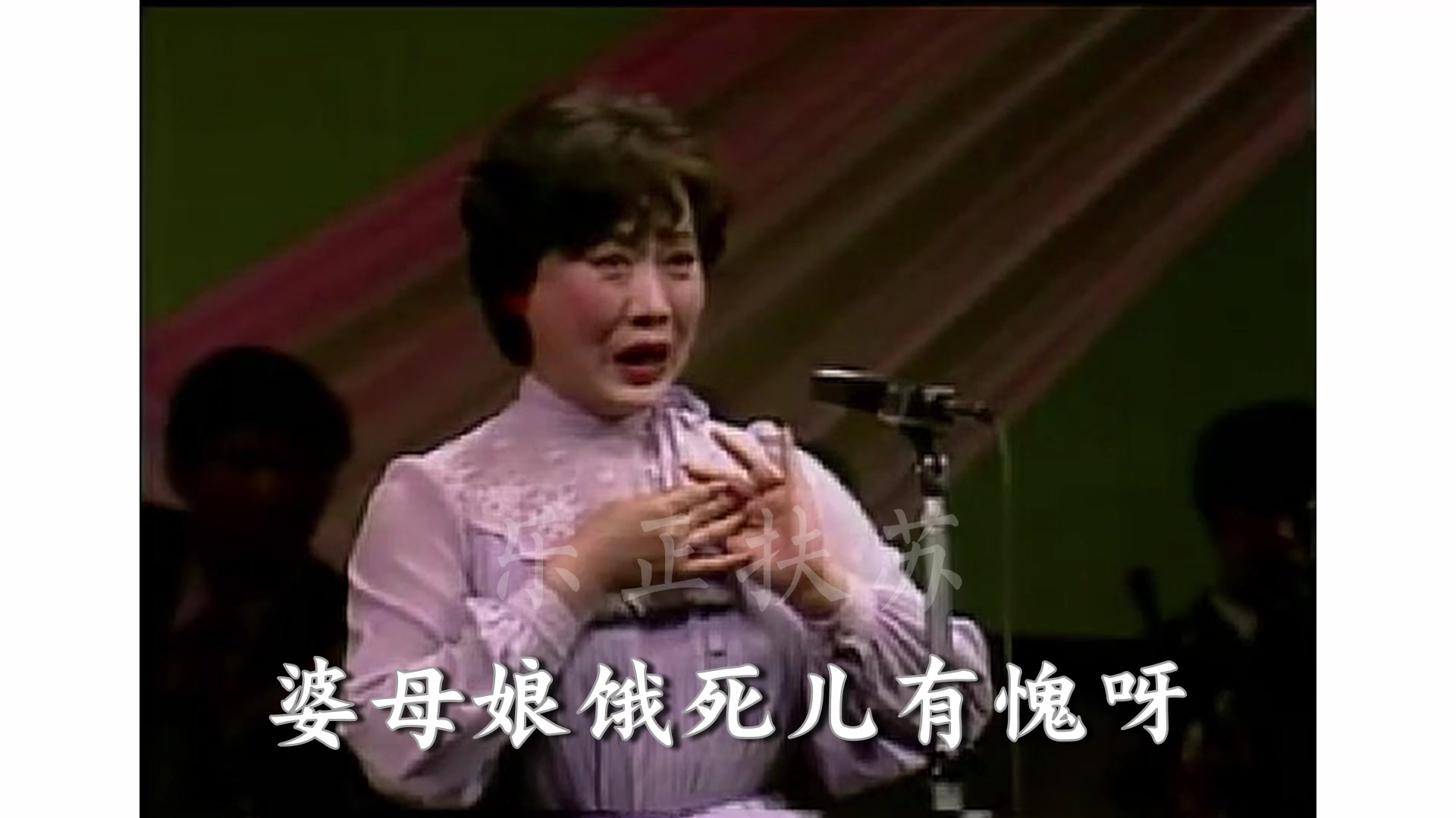 [图]【评剧】李秀云《卖妙郎》公爹息怒容儿禀【自制字幕】【1986年全国评剧荟萃演唱会】