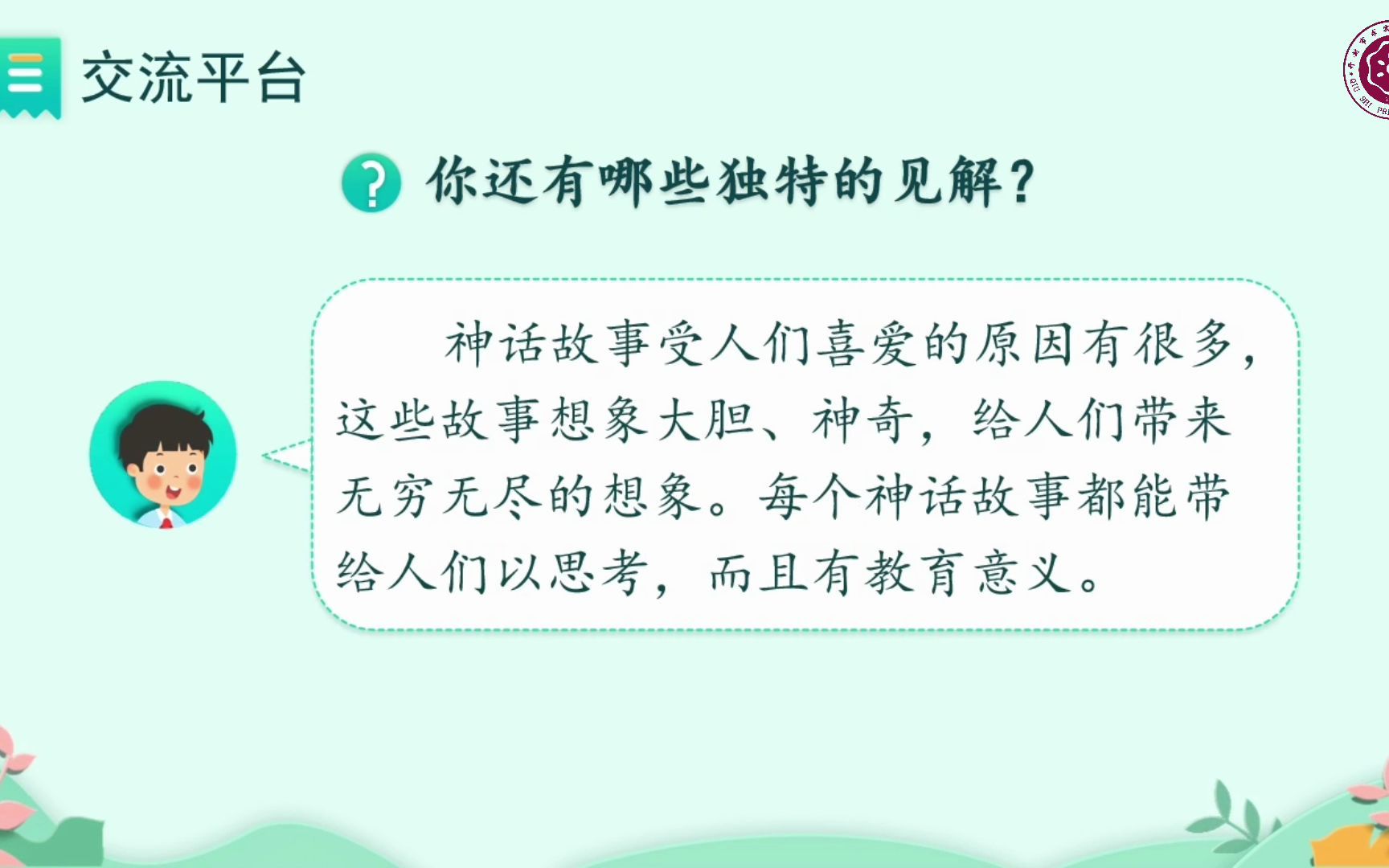 2022求实附小 四年级上册 语文园地四 视频网课哔哩哔哩bilibili